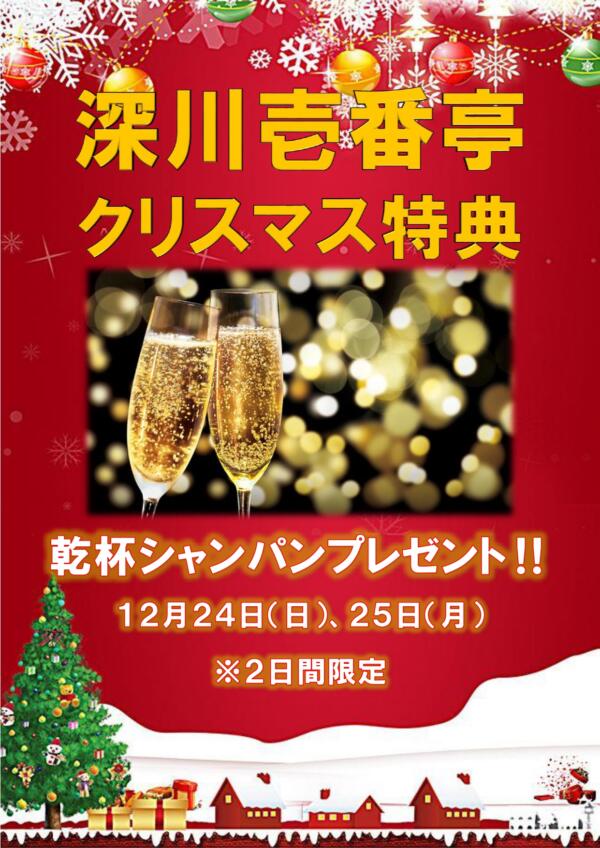 深川壱番亭 クリスマス特典 | 「深川 壱番亭」豊洲で和牛焼肉を
